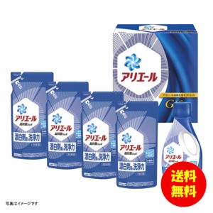 ギフト P&G アリエール液体洗剤ギフトセット PGLA-30D 【送料無料 北海道・沖縄・東北別途加算】 