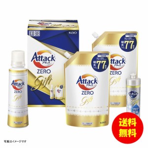 ギフト アタックZEROギフト K・AB-30 【送料無料 北海道・沖縄・東北別途加算】 