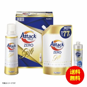 ギフト アタックZEROギフト K・AB-20 【送料無料 北海道・沖縄・東北別途加算】 