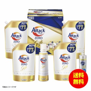 ギフト アタックZEROギフト K・AB-50 【送料無料 北海道・沖縄・東北別途加算】 