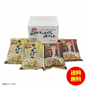 ギフト 7種の具材本場長崎で作ったちゃんぽん・皿うどん（8食） CS-A 【送料無料 北海道・沖縄・東北別途加算】 