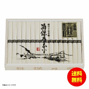 ギフト 揖保乃糸 特級品 MA-50B 【送料無料 北海道・沖縄・東北別途加算】 