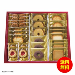 ギフト ラミ・デュ・ヴァン・エノ 焼菓子詰合せ REN-20 【送料無料 北海道・沖縄・東北別途加算】 