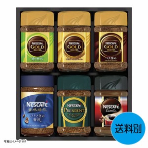 ギフト ネスカフェ プレミアム レギュラーソリュブルコーヒー ギフトセット N45-A