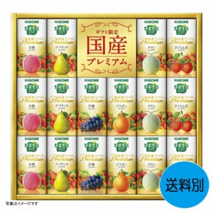 ギフト カゴメ 野菜生活100国産プレミアムギフト[紙容器] YP-30R