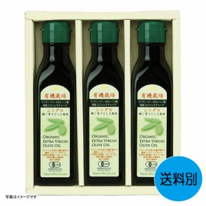 ギフト 日本オリーブ 有機栽培エキストラバージンオリーブオイル S130-37