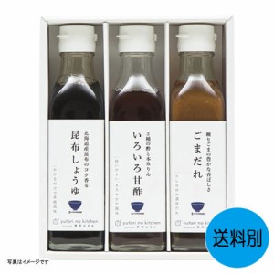 ギフト ゆとりのキッチン 料理家 栗原はるみ監修 調味料3本セット 410N-242