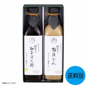 ギフト 下鴨茶寮 料亭の柚子ぽん酢・胡麻だれギフト 5992038