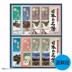 ギフト バスクリン 日本の名湯オリジナルギフト CMOG-10