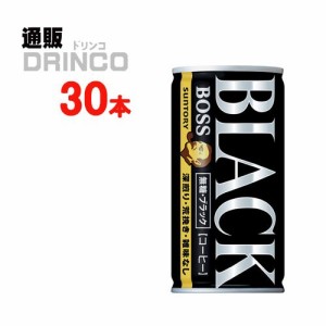 缶コーヒー ボス BOSS ブラック 185g 缶 30 本 [ 30 本 * 1 ケース ] サントリー 【送料無料 北海道・沖縄・東北別途加算】 