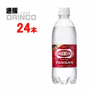 炭酸 ウィルキンソン タンサン 炭酸水 500ml ペットボトル 24 本 [ 24 本 * 1 ケース ] アサヒ 【送料無料 北海道・沖縄・東北別途加算】