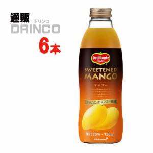 ジュース デルモンテ マンゴー 20％ 750ml 瓶 6 本 [ 6 本 * 1 ケース ] キッコーマン 【送料無料 北海道・沖縄・東北別途加算】 