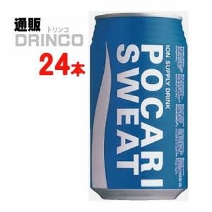 スポーツドリンク ポカリスエット 340ml 缶 24 本 [ 24 本 * 1 ケース ] 大塚 【送料無料 北海道・沖縄・東北別途加算】 