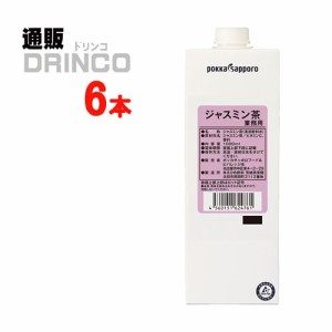 お茶 業務用 ジャスミン茶  1000ml 紙パック 6本 [ 6 本 * 1 ケース  ] ポッカサッポロ 【送料無料 北海道・沖縄・東北別途加算】 