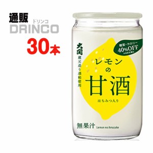 甘酒 レモンの甘酒  180g 瓶 30本 [ 30 本 * 1 ケース  ] 大関 【送料無料 北海道・沖縄・東北別途加算】 