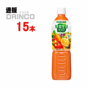 野菜ジュース 野菜生活 100 オリジナル 720ml ペットボトル 15 本 [ 15 本 * 1 ケース ] カゴメ 【送料無料 北海道・沖縄・東北別途加算