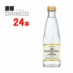 炭酸 ザ プレミアムソーダ from YAMAZAKI 山崎 240ml 瓶 24 本 [ 24 本 * 1 ケース ] サントリー 【送料無料 北海道・沖縄・東北別途加算