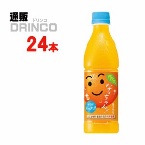 ジュース なっちゃん オレンジ 425ml ペットボトル 24本 [ 24本 * 1 ケース ] サントリー 【送料無料 北海道・沖縄・東北別途加算】 