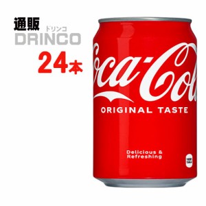 炭酸 コカコーラ 350ml 缶 24 本 [ 24 本 * 1 ケース ] コカ コーラ 【全国送料無料 メーカー直送】