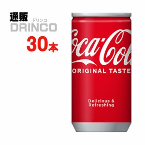 炭酸 コカコーラ 160ml 缶 30 本 [ 30 本 * 1 ケース ] コカ コーラ 【全国送料無料 メーカー直送】