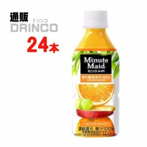 ジュース ミニッツメイド オレンジブレンド 350ml ペットボトル 24 本 [ 24 本 * 1 ケース ] コカ コーラ 【全国送料無料 メーカー直送】