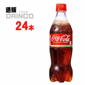 炭酸 コカコーラ 500ml ペットボトル 24本 [ 24本 * 1ケース ] コカコーラ 【全国送料無料 メーカー直送】