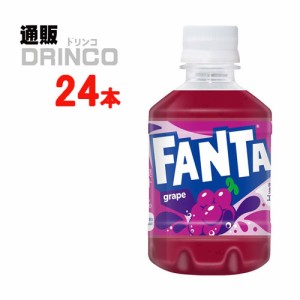 炭酸 ファンタ グレープ 280ml ペットボトル 24 本 [ 24 本 * 1 ケース ] コカ コーラ 【全国送料無料 メーカー直送】