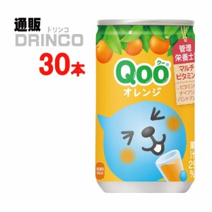 ジュース ミニッツメイド Qoo クー みかん 160g 缶 30 本 [ 30本 * 1ケース] コカコーラ 【全国送料無料 メーカー直送】