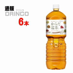 お茶 からだ巡茶 ペコらくボトル 2L ペットボトル 6 本 [ 6 本 * 1 ケース ] コカ コーラ 【全国送料無料 メーカー直送】