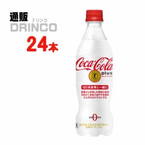 炭酸 コカコーラ プラス 470ml ペットボトル 24 本 [ 24 本 * 1 ケース ] コカ コーラ 【全国送料無料 メーカー直送】