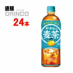 お茶 やかんの麦茶 from 一 はじめ 650ml ペットボトル 24本 [ 24本 * 1ケース ] コカコーラ 【全国送料無料 メーカー直送】