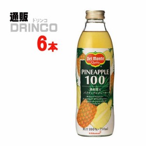 ジュース パイナップルジュース 750ml 瓶 6 本 [ 6 本 * 1 ケース ] デルモンテ 【送料無料 北海道・沖縄・東北別途加算】 