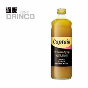 シロップ 割り材 キャプテン プレミアム 川中島白桃 600ml 瓶 1本  中村商店