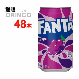 炭酸 ファンタ グレープ 350ml 缶 48 本 [ 24 本 * 2 ケース ] コカ コーラ 【全国送料無料 メーカー直送】