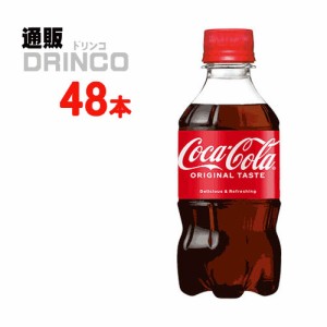 炭酸 コカコーラ 300ml ペットボトル 48 本 [ 24 本 * 2 ケース ] コカ コーラ 【全国送料無料 メーカー直送】