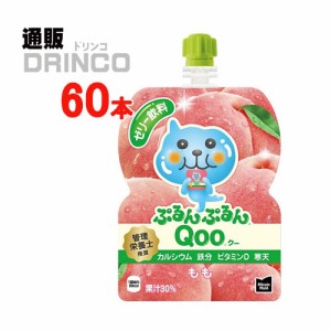 ジュース ミニッツメイド ぷるんぷるん Qoo クー もも 125g パウチ 60 本 [ 30 本 * 2 ケース ] コカ コーラ 【全国送料無料 メーカー直