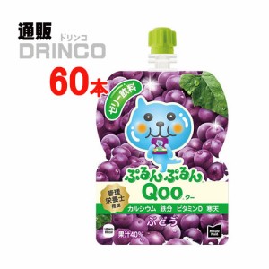 ジュース ミニッツメイド ぷるんぷるん Qoo クー ぶどう 125g パウチ 60 本 [ 30 本 * 2 ケース ] コカ コーラ 【全国送料無料 メーカー