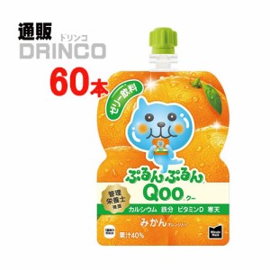 ジュース ミニッツメイド ぷるんぷるん Qoo クー みかん 125g パウチ 60 本 [ 30 本 * 2 ケース ] コカ コーラ 【全国送料無料 メーカー