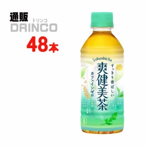 お茶 爽健美茶 300ml ペットボトル 48 本 [ 24本 * 2ケース] コカコーラ 【全国送料無料 メーカー直送】