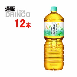 お茶 爽健美茶 2000ml ペットボトル 12 本 [ 6本 * 2ケース] コカコーラ 【全国送料無料 メーカー直送】