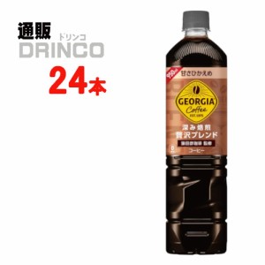 コーヒー ジョージア ボトルコーヒー 甘さひかえめ 950ml ペットボトル 24 本 [ 12 本 * 2 ケース ] コカ コーラ 【全国送料無料 メーカ