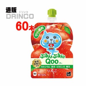 ジュース ミニッツメイド ぷるんぷるん Qoo クー りんご 125g パウチ 60 本 [ 30 本 * 2 ケース ] コカ コーラ 【全国送料無料 メーカー