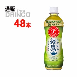 お茶 綾鷹 特選茶 500ml ペットボトル 48本 [ 24本 * 2ケース ] コカコーラ 【全国送料無料 メーカー直送】