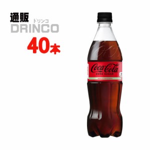 炭酸 コカコーラ ゼロシュガー 700ml ペットボトル 40本  [ 20本 * 2ケース ] コカコーラ 【全国送料無料 メーカー直送】