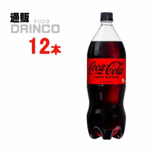 炭酸 コカコーラ ゼロシュガー 1.5L ペットボトル 12本  [ 6本 * 2ケース ] コカコーラ 【全国送料無料 メーカー直送】