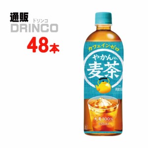 お茶 やかんの麦茶 from 一 はじめ 650ml ペットボトル 48本 [ 24本 * 2ケース ] コカコーラ 【全国送料無料 メーカー直送】