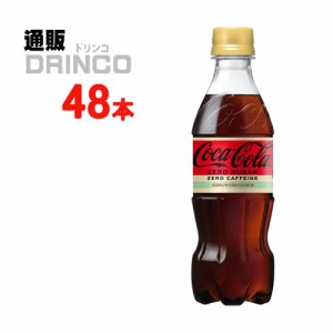 炭酸 コカコーラ ゼロ カフェイン 350ml ペットボトル 48本  [ 24本 * 2ケース ] コカコーラ 【全国送料無料 メーカー直送】