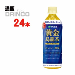 お茶 黄金烏龍茶 500ml ペットボトル 24本 [ 24 本 * 1 ケース ] 伊藤園 【送料無料 北海道・沖縄・東北別途加算】 