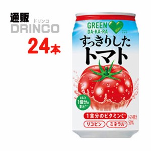 野菜ジュース ダカラ DAKARA グリーンダカラ GREEN DAKARA すっきりしたトマト 350ml 缶 24 缶 [ 24 缶 * 1 ケース ] サントリー 【送料