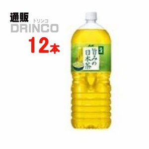 お茶 匠屋 旨みの日本茶 2L ペットボトル 12 本 [ 6 本 * 2 ケース ] アサヒ 【送料無料 北海道・沖縄・東北別途加算】 